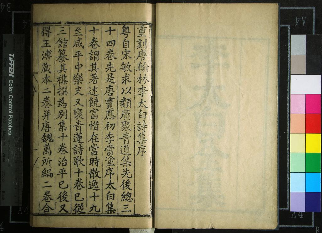 《分類補註李太白詩二十五卷》作者：(明嘉靖)唐李白撰、宋楊齊賢集注、元蕭士贇補注；唐翰林李太白年譜一卷、宋薛仲邕撰  刻本  PDF下载-汉笺公版书