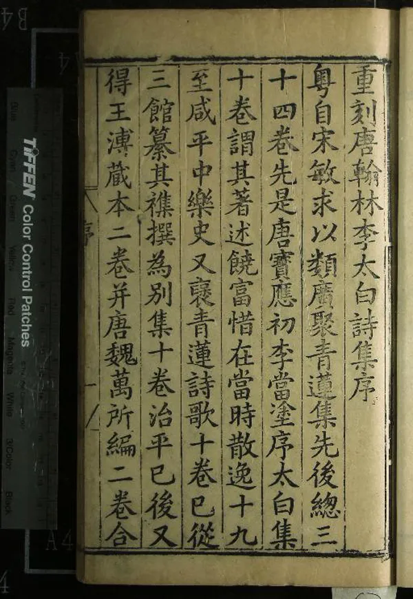 《分類補註李太白詩二十五卷》作者：(明嘉靖)唐李白撰、宋楊齊賢集注、元蕭士贇補注；唐翰林李太白年譜一卷、宋薛仲邕撰  刻本  PDF下载-汉笺公版书