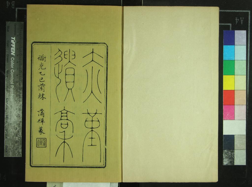 《赤堇遺稿六卷》作者：(清道光)清葉元堦撰、清厲志編  刻本  PDF下载-汉笺公版书