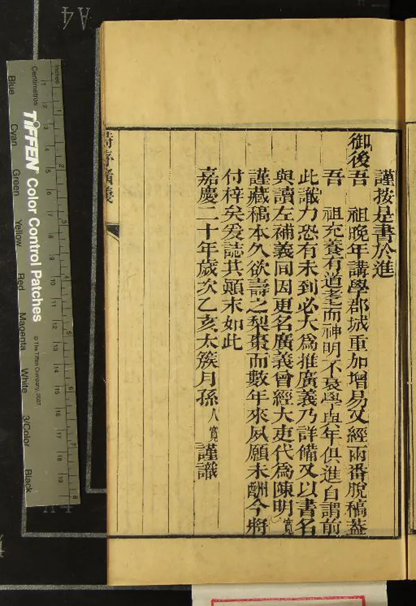 《詩序廣義二十四卷總論一卷》作者：(清嘉慶)清姜炳璋輯、清周橒等校字  刻本  PDF下载-汉笺公版书