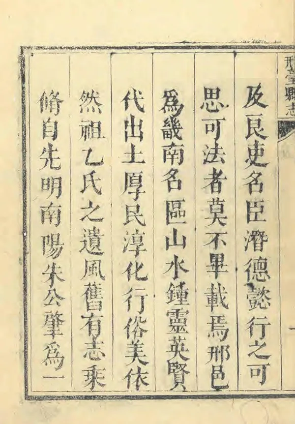 《邢臺縣誌》编撰：刘蒸雯 清乾隆6年[1741] PDF下载-汉笺公版书