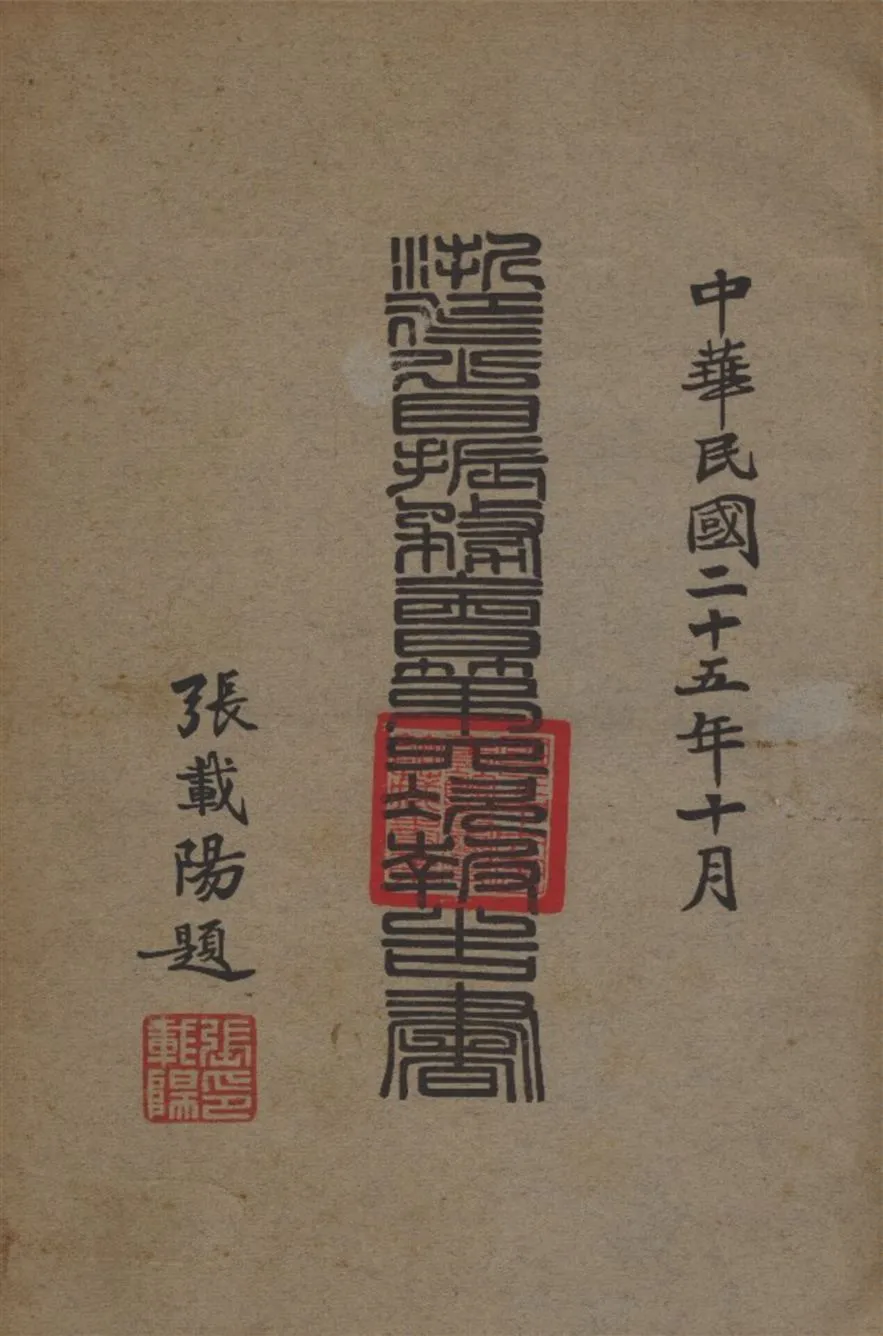 《浙江振務報告書 v.25》 作者:不詳 1936年  PDF下载-汉笺公版书
