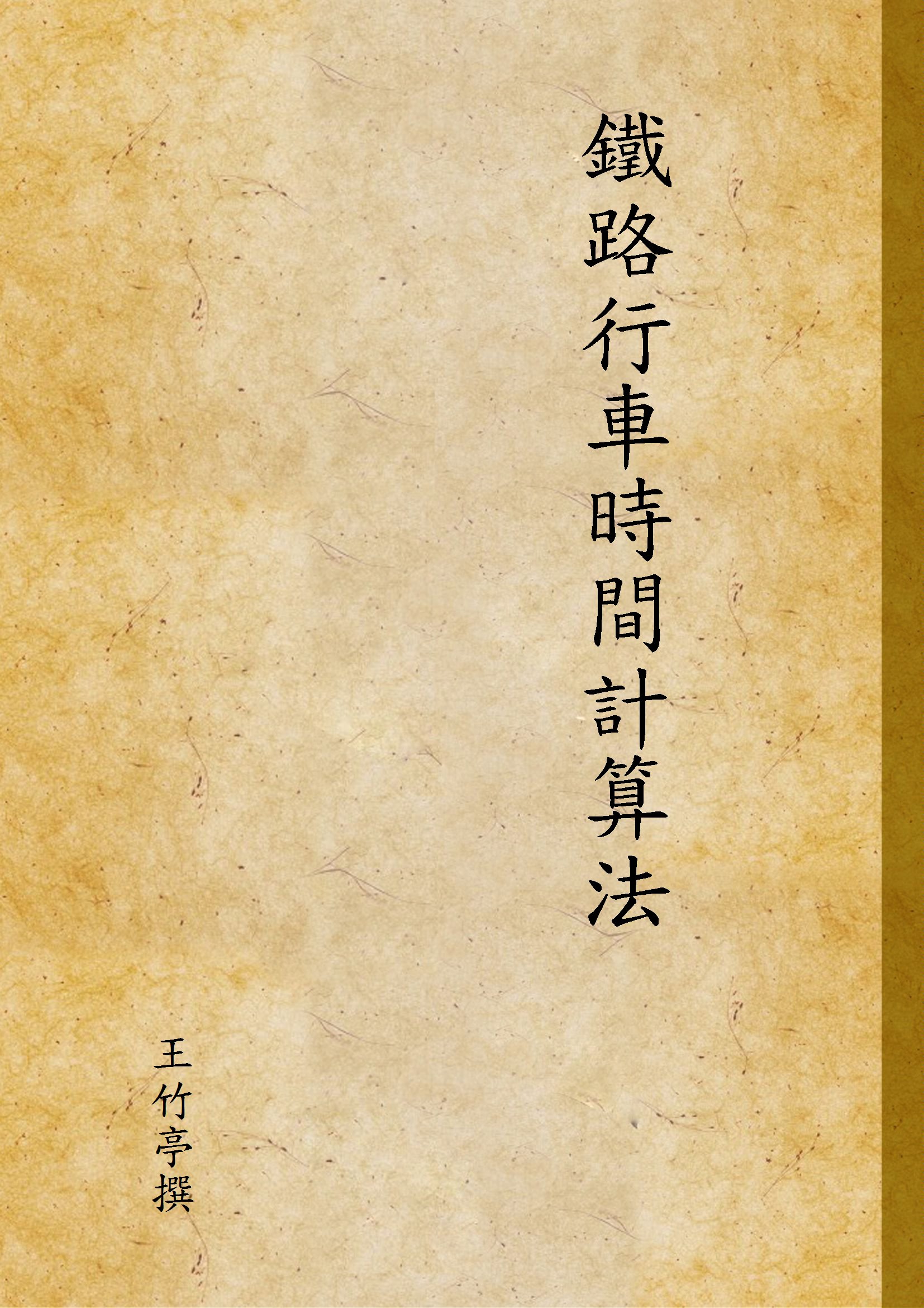 汉笺公版电子书下载