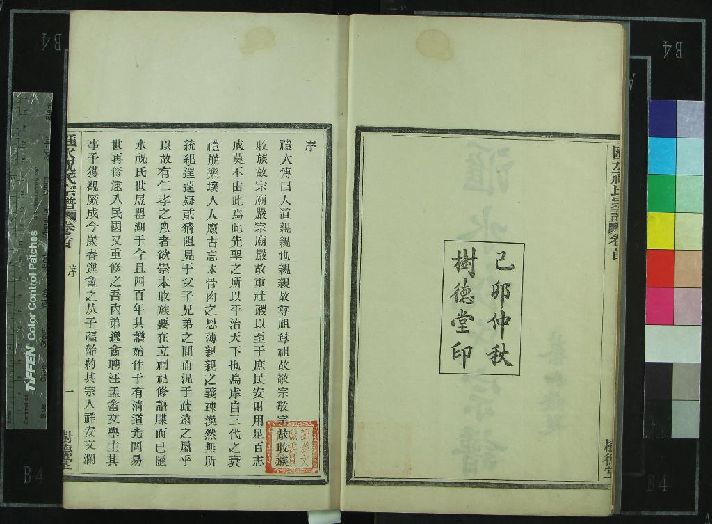 《[浙江鄞縣]匯水祝氏宗譜二十四卷首一卷》作者：(民國)民國馮俊翰等纂修  木活字印本  PDF下载-汉笺公版书