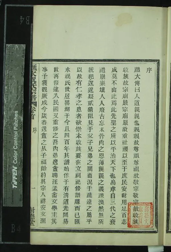 《[浙江鄞縣]匯水祝氏宗譜二十四卷首一卷》作者：(民國)民國馮俊翰等纂修  木活字印本  PDF下载-汉笺公版书