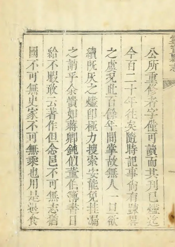 《重修靈寶縣誌》编撰：周庆增 清乾隆12年[1747] PDF下载-汉笺公版书