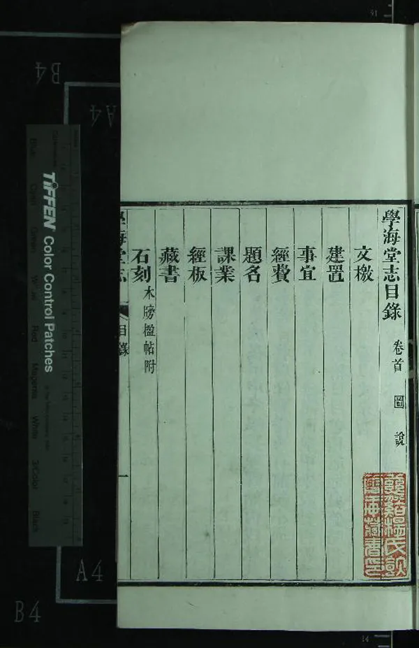 《脩本堂叢書十一種（存一種）》作者：(清道光)清林伯桐輯  刻本  PDF下载-汉笺公版书