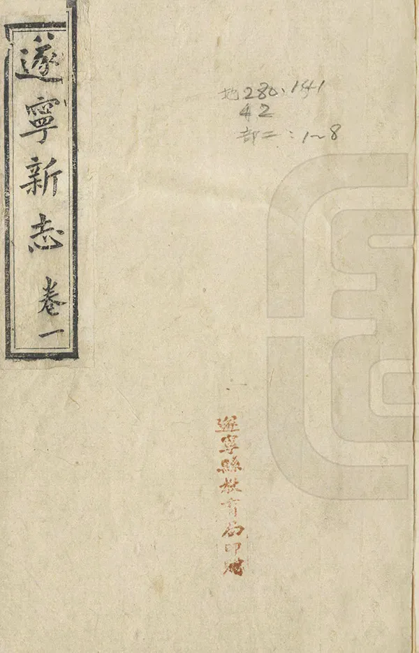 《遂寧縣誌》编撰：甘焘 民國18年[1929] PDF下载-汉笺公版书