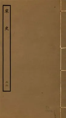 《宋史 四百九十六卷,目錄三卷 v.20 no.22》 作者:(元)脫脫等奉敕撰 1937年  PDF下载-汉笺公版书