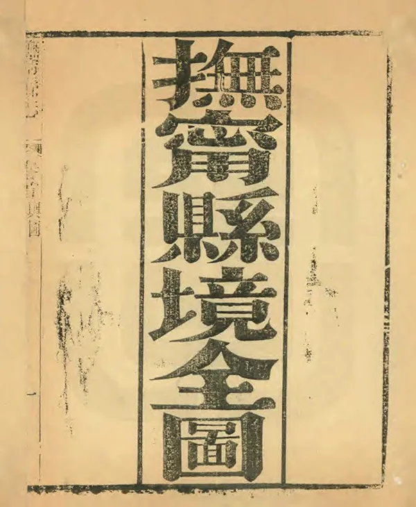 《撫寧縣誌》编撰：张上龢 清光緒3年[1877] PDF下载-汉笺公版书