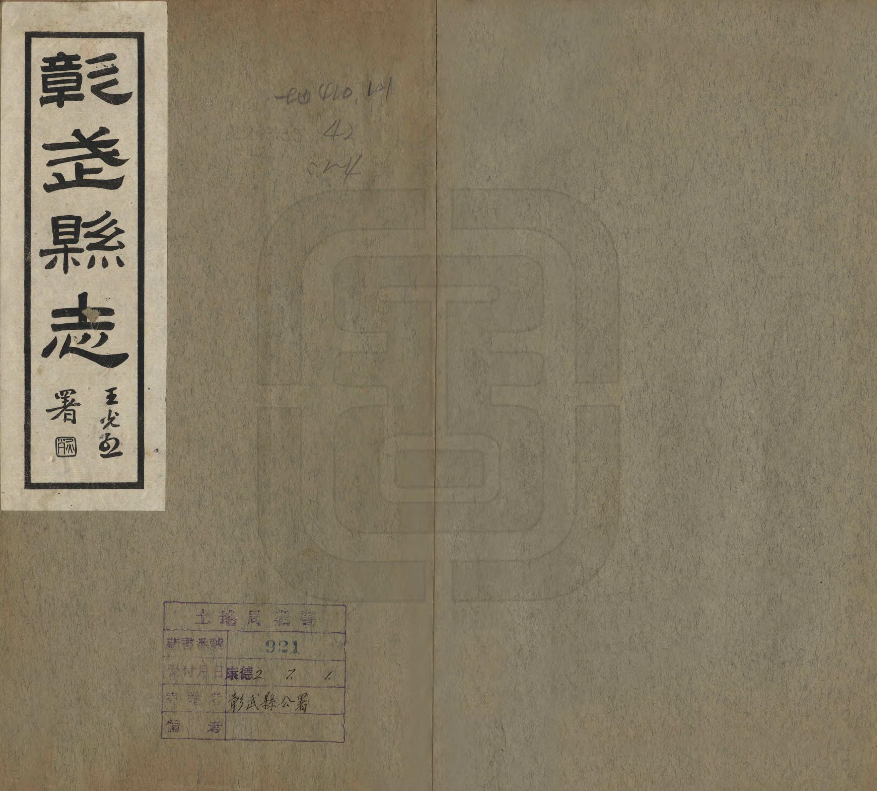 《彰武縣誌》编撰：王恕 民國22年[1933] PDF下载-汉笺公版书