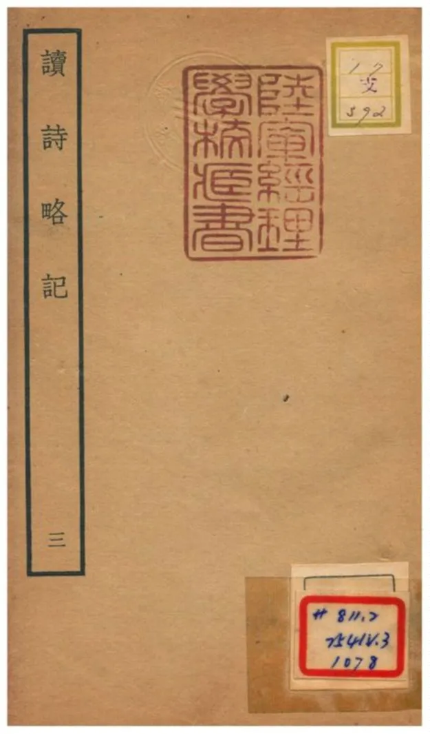 《讀詩略記》 作者:朱朝瑛撰 不詳年  PDF下载-汉笺公版书