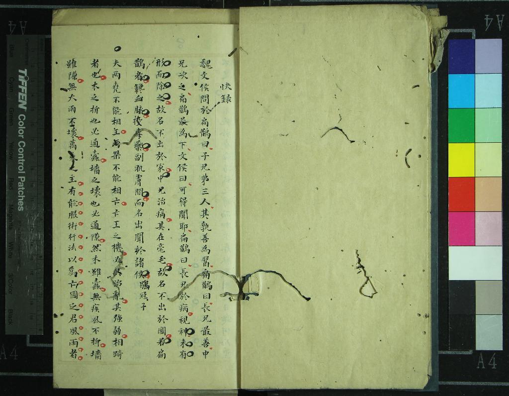 《快錄一卷》作者：(清)清范光嶽輯  刻本  PDF下载-汉笺公版书