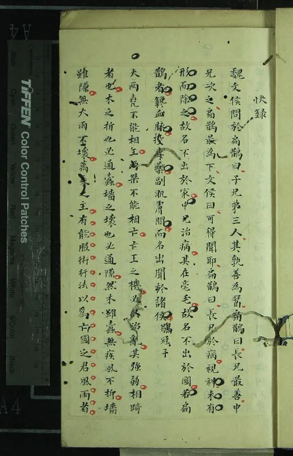 《快錄一卷》作者：(清)清范光嶽輯  刻本  PDF下载-汉笺公版书