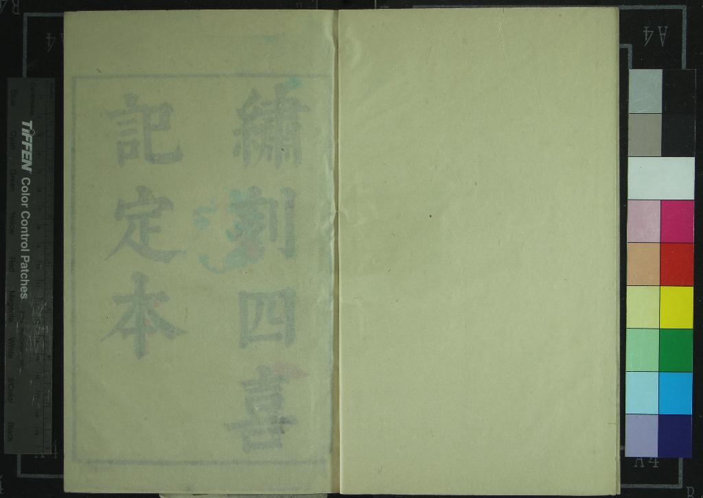 《種玉記二卷》作者：(明)明汪廷訥撰、，明毛晉編  刻本  PDF下载-汉笺公版书