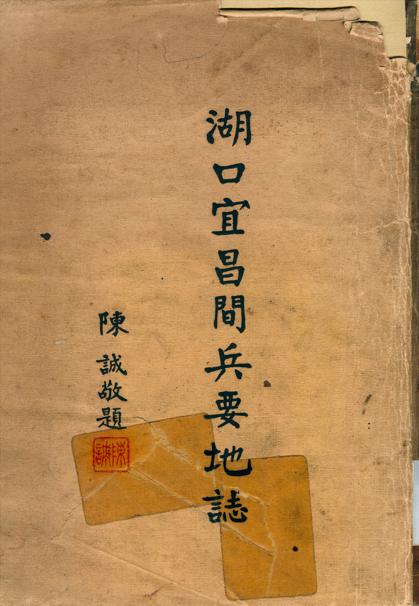 《湖口宜昌間兵要地誌》 作者:不詳 1937年  PDF下载-汉笺公版书