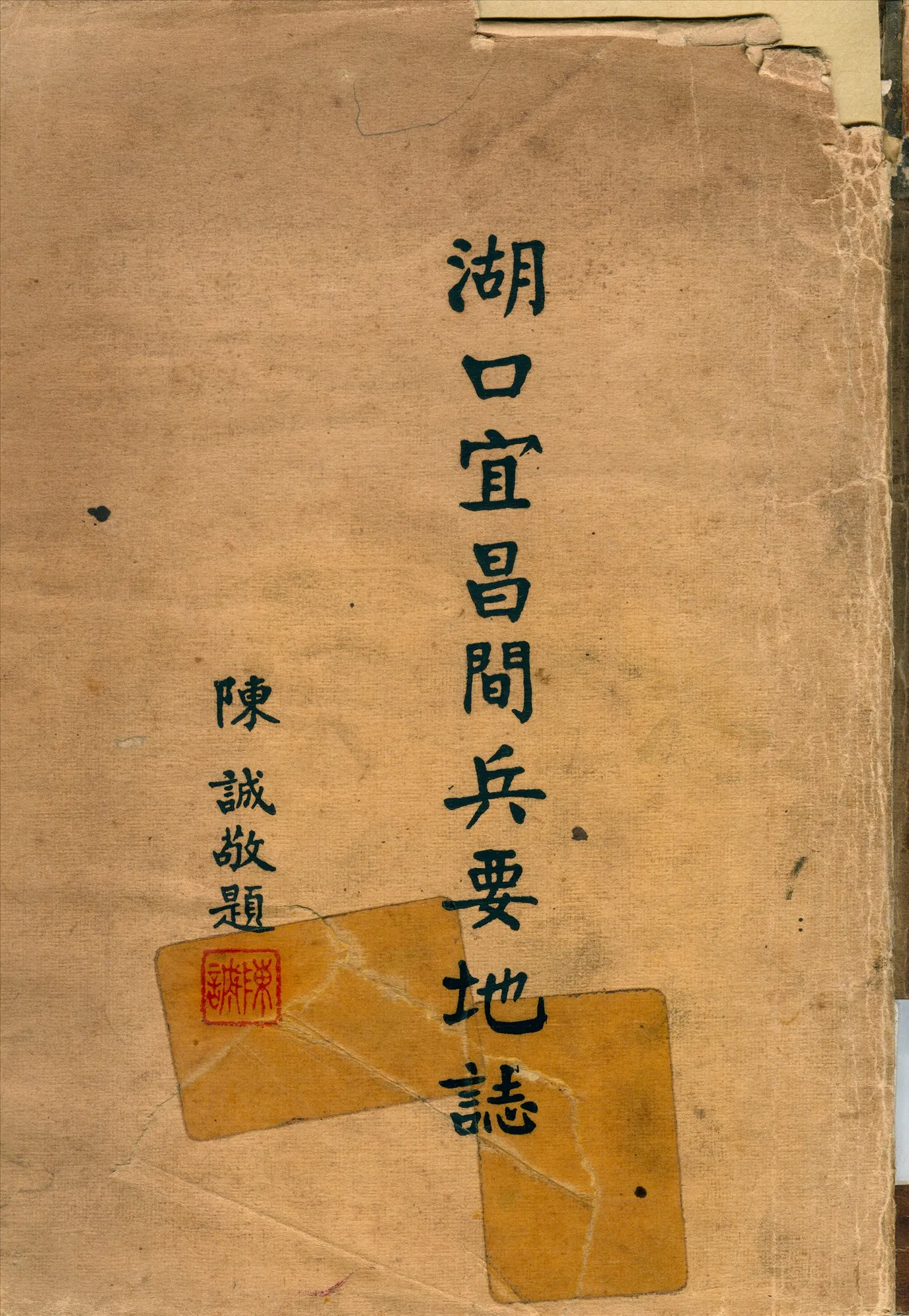 《湖口宜昌間兵要地誌》 作者:不詳 1937年  PDF下载-汉笺公版书