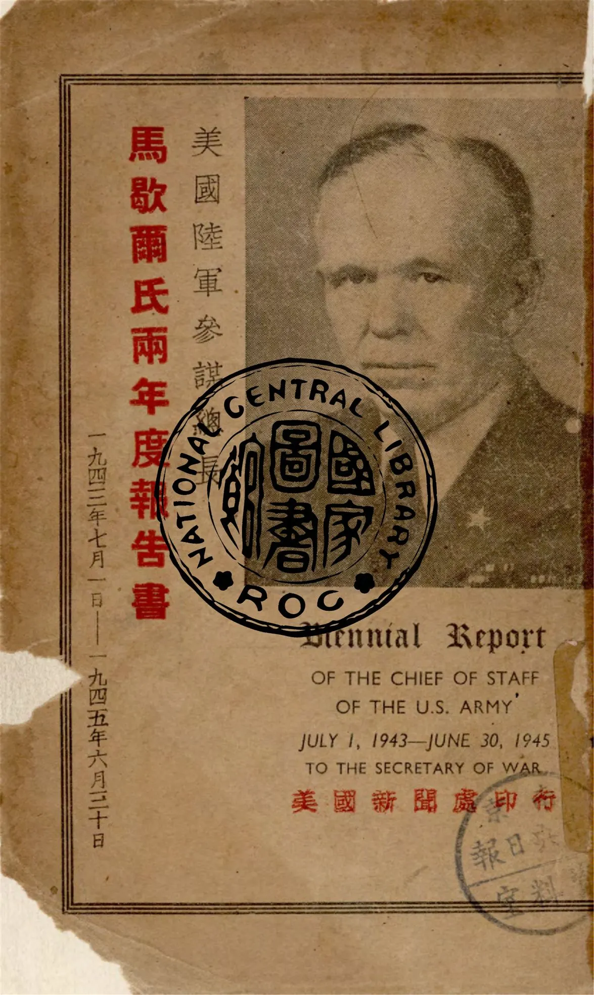 《美國陸軍參謀總長馬歇爾氏兩年度報告書》 作者:作者不詳 1945年  PDF下载-汉笺公版书