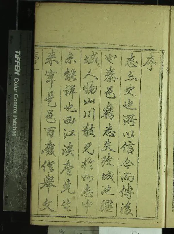 《[道光]秦安縣志十四卷》作者：(清道光)清嚴長宦修  刻本  PDF下载-汉笺公版书