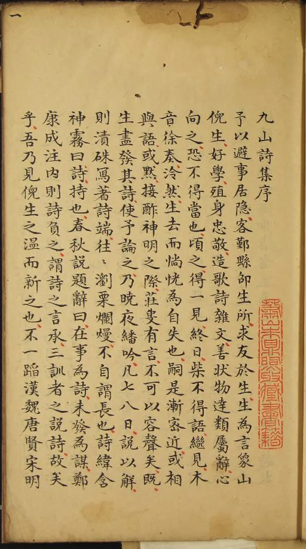 《九山類稿三卷詩文二卷近稿偶存一卷》作者：(清乾隆)清倪象占撰  稿本  PDF下载-汉笺公版书