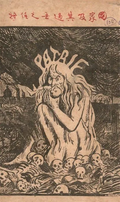 《國家及其過去之任務》 作者:克魯泡特金著 ; 李石曾譯 1929年  PDF下载-汉笺公版书