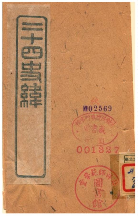 《二十四史緯》 作者:(清) 1903年  PDF下载-汉笺公版书