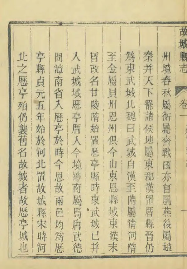 《續修故城縣誌》编撰：丁灿 民國10年[1921] PDF下载-汉笺公版书
