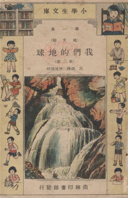 《我們的地球 v.3-4》 作者:不詳 不詳年  PDF下载-汉笺公版书