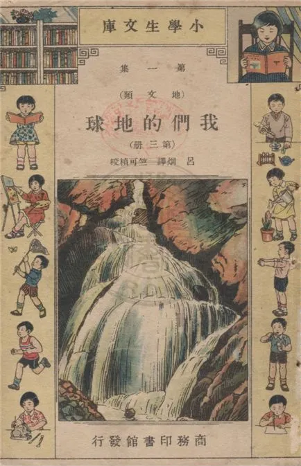 《我們的地球 v.3-4》 作者:不詳 不詳年  PDF下载-汉笺公版书