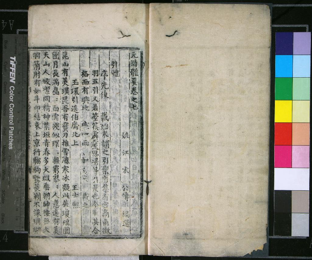 《元詩體要十四卷》作者：(明)明宋公傳宋緒編選  刻本  PDF下载-汉笺公版书