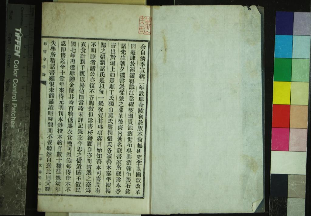 《珍書享帚錄一卷》作者：(民國)民國朱長圻編  鉛印本  PDF下载-汉笺公版书