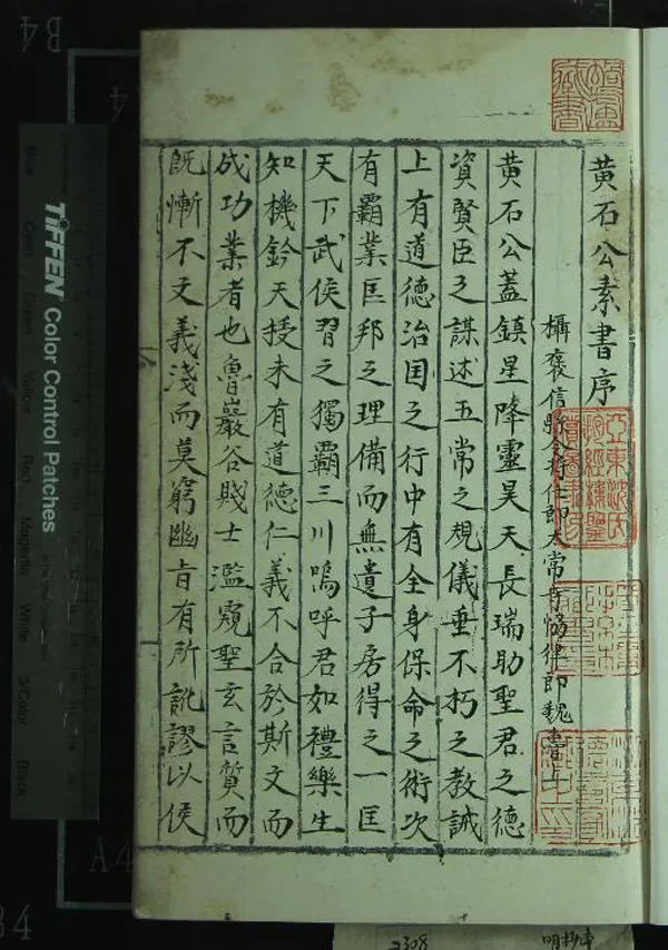 《黃石公素書一卷》作者：(明)宋張商英注  抄本  PDF下载-汉笺公版书