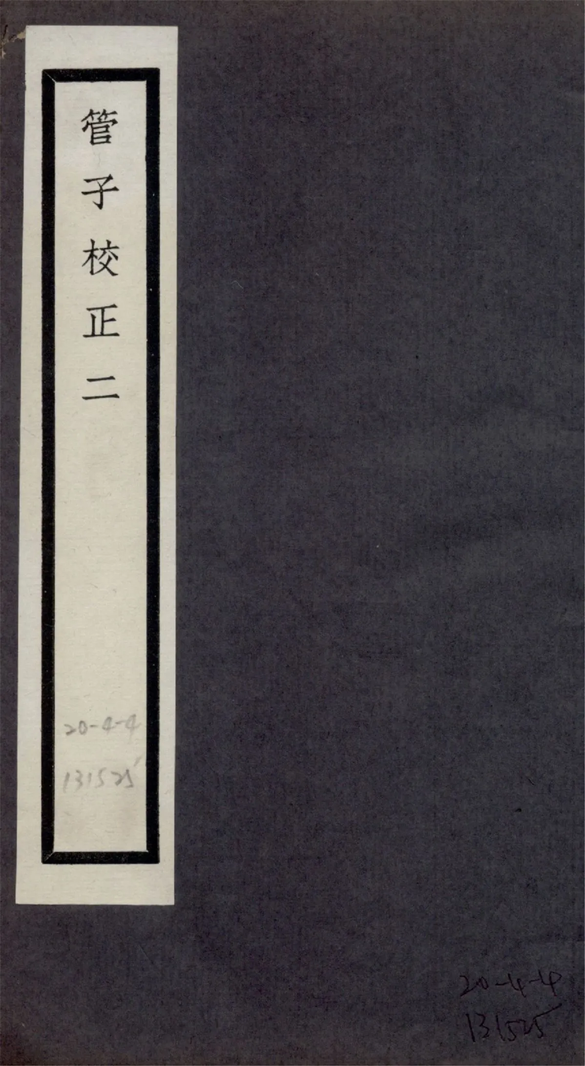 管子校正 二十四卷 no.2 1925?年 作者:(清)戴望撰 PDF下载-汉笺公版书