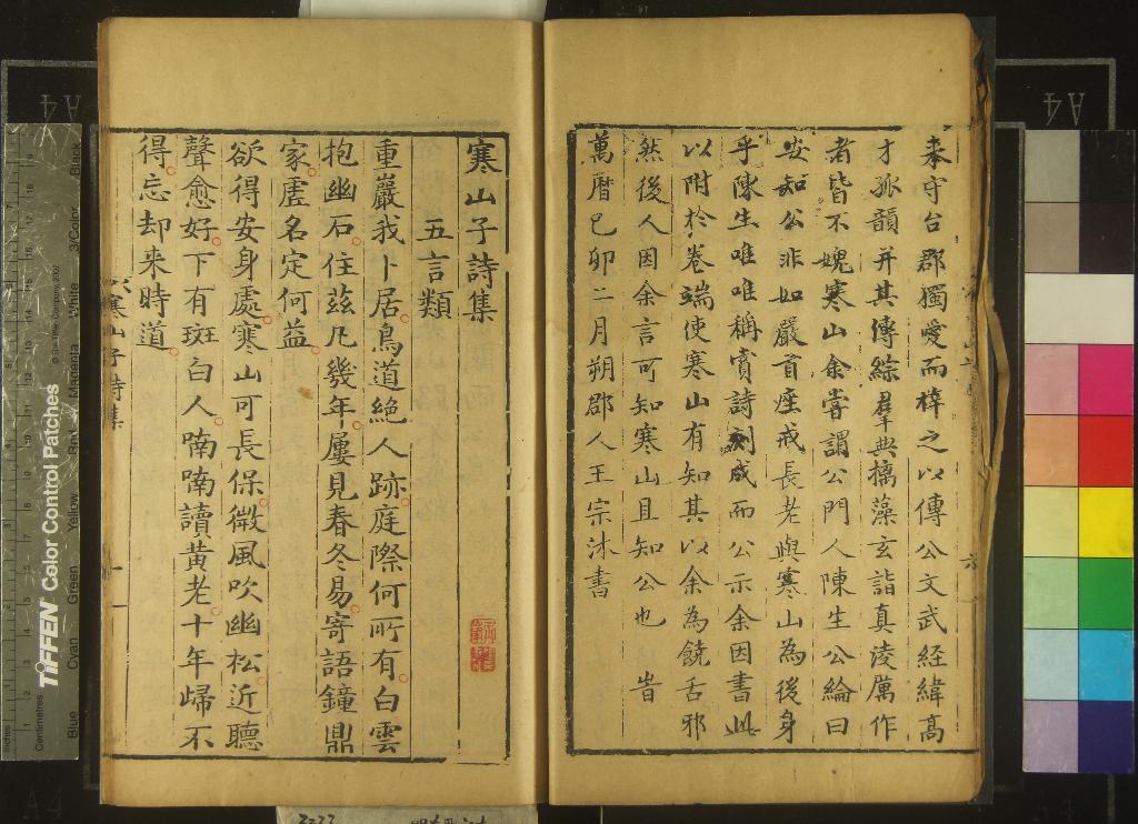 《寒山子詩集一卷》作者：(明萬曆)唐釋寒山撰；豐干拾得詩一卷、唐釋豐干、釋拾得撰  刻本  PDF下载-汉笺公版书