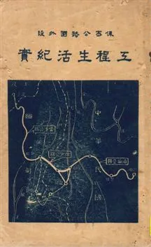 《保密公路國外段工程生活紀實》 作者:保密公路國外段工程生活紀實編輯委員會編 民34[1945]年  PDF下载-汉笺公版书