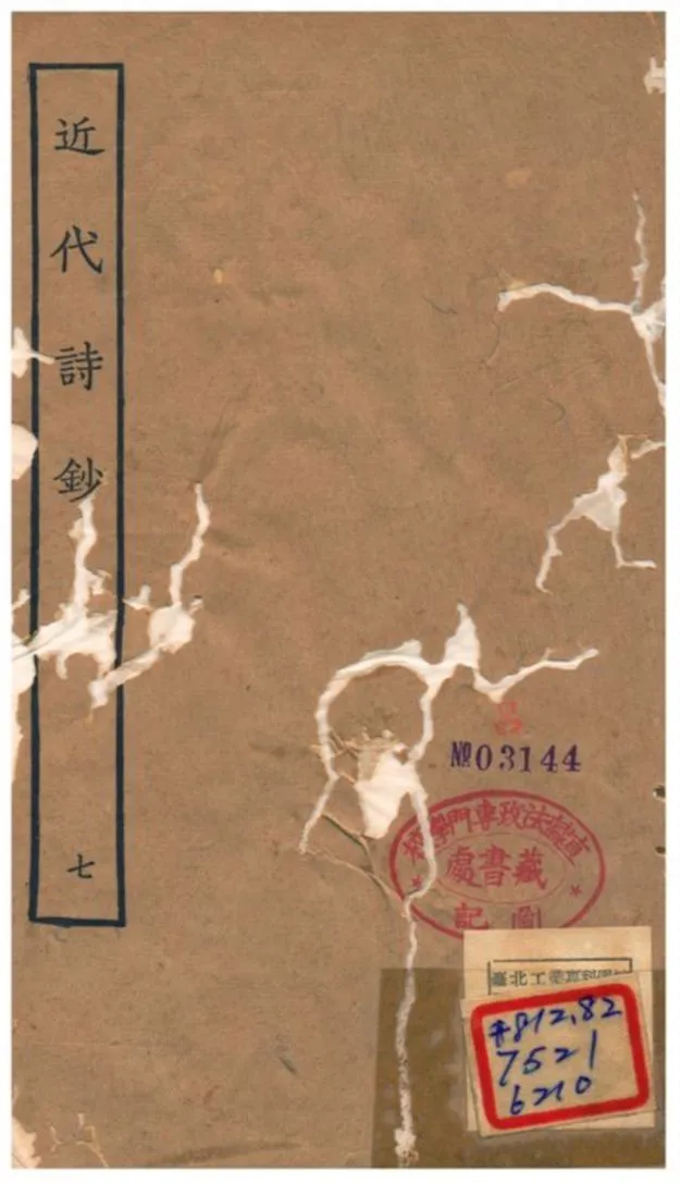 《近代詩鈔》 作者:陳衍 不詳年  PDF下载-汉笺公版书