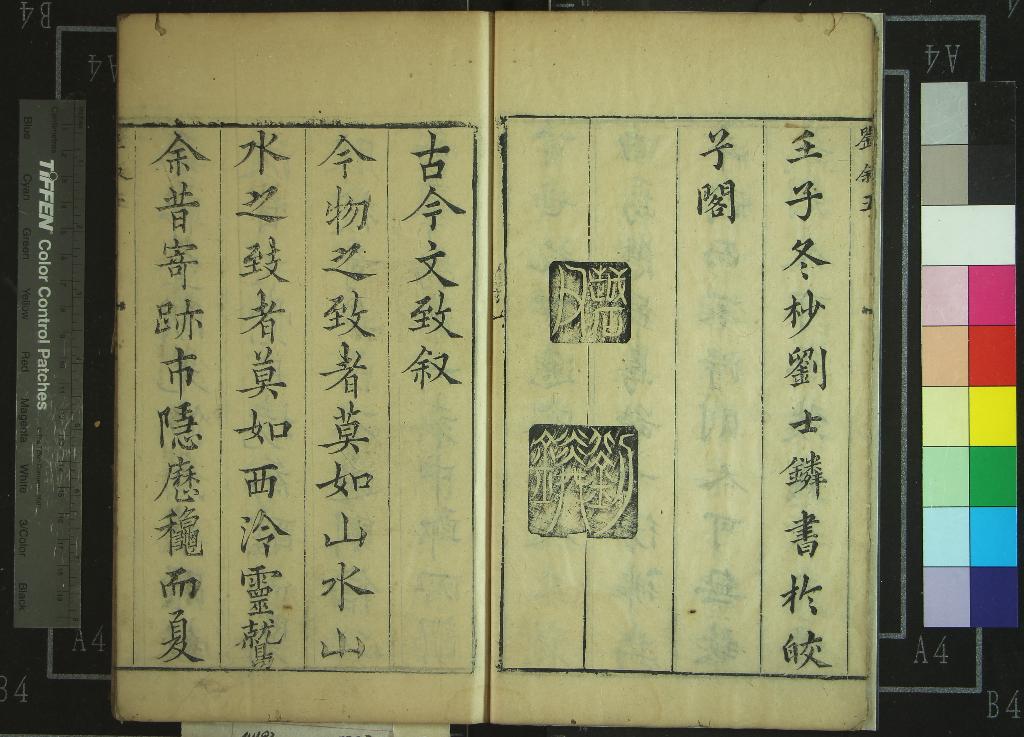 《刪補古今文致十卷》作者：(明天啟)明劉士鏻原選、明王宇增刪  刻本  PDF下载-汉笺公版书