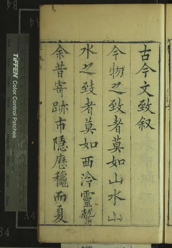 《刪補古今文致十卷》作者：(明天啟)明劉士鏻原選、明王宇增刪  刻本  PDF下载-汉笺公版书