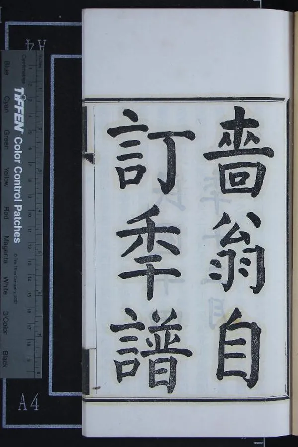 《嗇翁自訂年譜二卷》作者：(民國)民國張謇撰  鉛印本  PDF下载-汉笺公版书