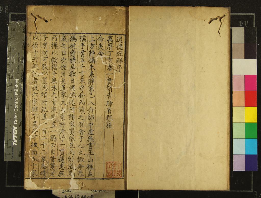 《道德經解二卷》作者：(明萬曆)明沈一貫、著、明沈一中訂、明王道顯校  刻本  PDF下载-汉笺公版书