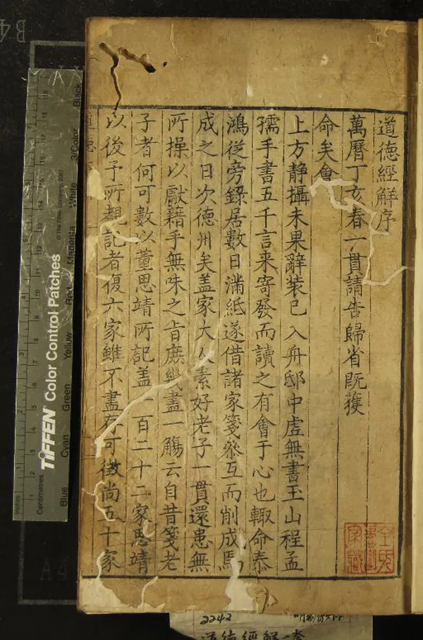 《道德經解二卷》作者：(明萬曆)明沈一貫、著、明沈一中訂、明王道顯校  刻本  PDF下载-汉笺公版书