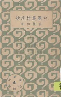 時事問題叢刊 民22.10-.[1933.10]年 作者: PDF下载-汉笺公版书