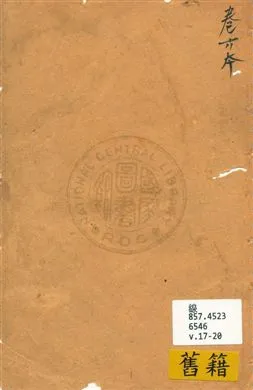 《增像全圖三國演義 v.17-20》 作者:[(明)羅貫中撰 ; (清)金聖嘆, (清)毛宗崗評] 18uu年  PDF下载-汉笺公版书