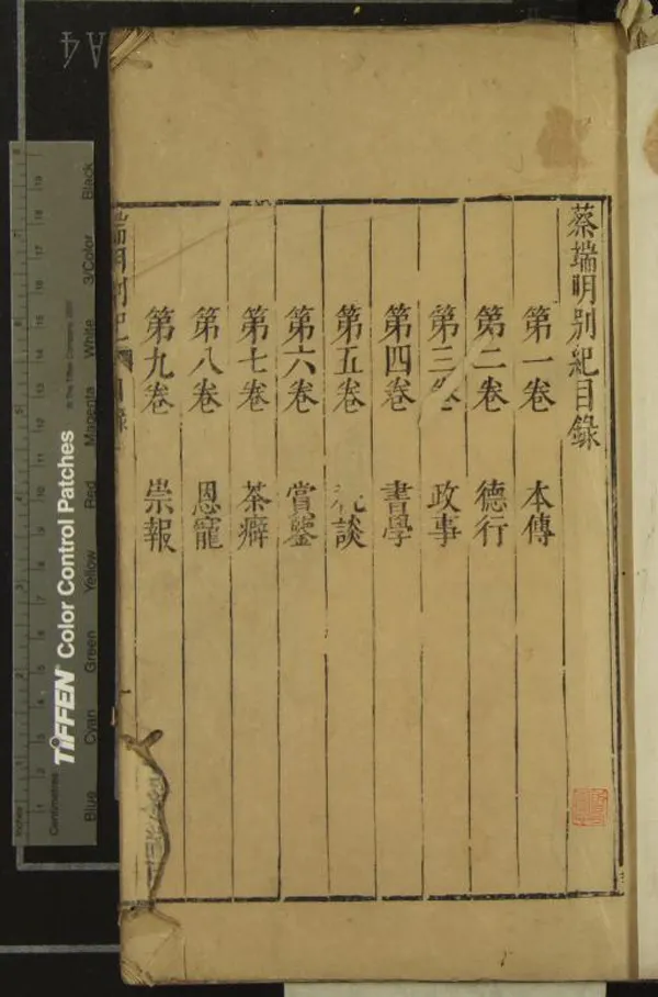 《蔡端明別紀十二卷》作者：(明萬曆)明徐渤編纂、明吳寓賁校正  刻本  PDF下载-汉笺公版书