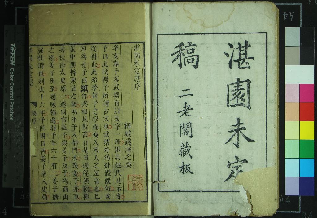 《湛園未定藁六卷》作者:(清康熙)清姜宸英撰 刻本 PDF下载-汉笺公版书