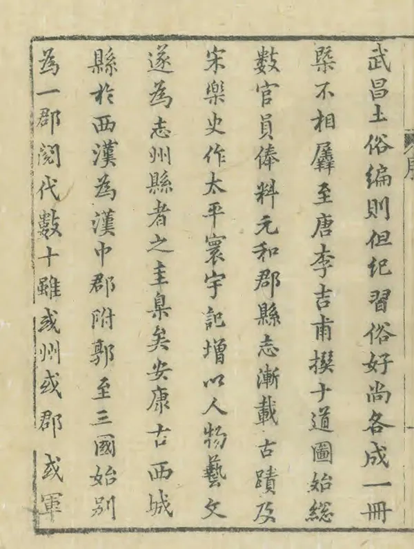 《安康縣誌》编撰：郑谦 清嘉慶20年[1815] PDF下载-汉笺公版书