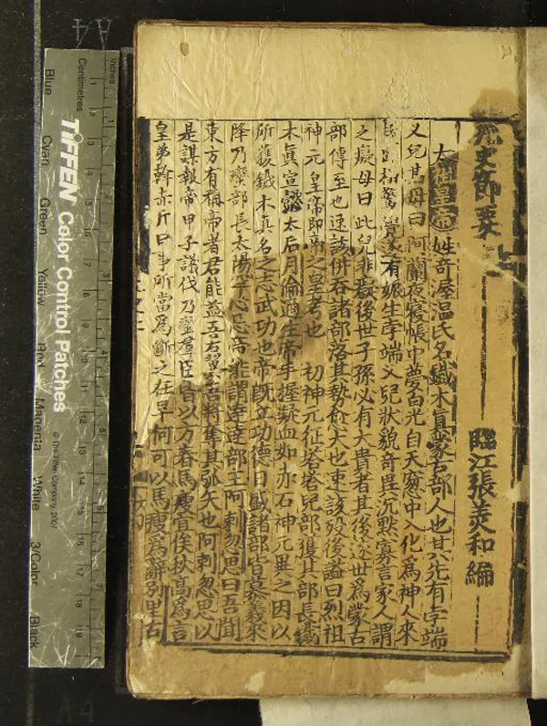 《元史節要二卷》作者：(明)明張美和編  刻本  PDF下载-汉笺公版书