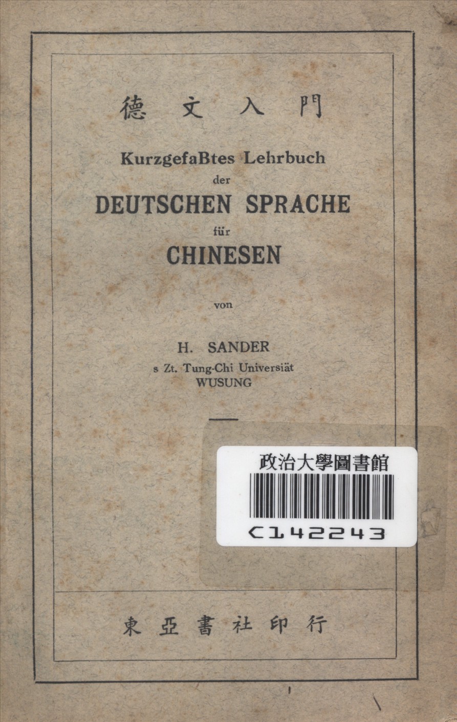 《德文入門》 作者:桑德滿H. Sander著 1925年  PDF下载-汉笺公版书