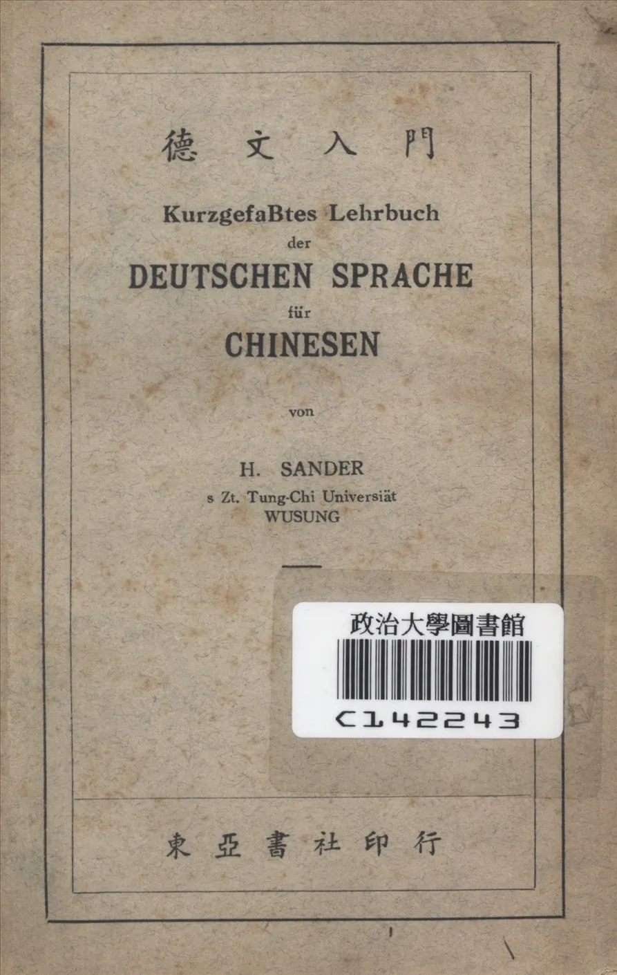 《德文入門》 作者:桑德滿H. Sander著 1925年  PDF下载-汉笺公版书