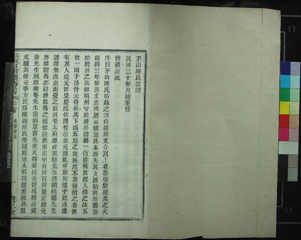 《[浙江鄞縣]鄞東月浦陳氏家乘四卷首一卷》作者：(民國)民國佚名纂修  活字本  PDF下载-汉笺公版书